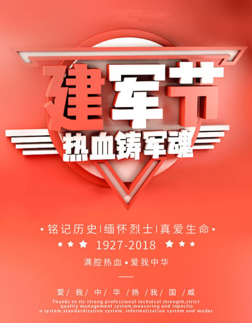 八一建军节|钢丝螺套厂家致敬可爱的您-党和军人! 八一建军节|钢丝螺套厂家致敬可爱的您-党和军人!
